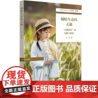 倾听生命的天籁:“天籁教育”的实践与探索(特色学校聚焦丛书)