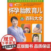 怀孕胎教育儿百科大全