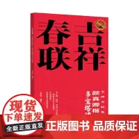 二维码视频·吉祥春联 颜真卿楷书多宝塔
