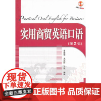 实用商贸英语口语(第2版)(配光盘)