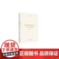 博士生导师学术文库— 英语动词短语的句法-语义接口与习得研究(精装)