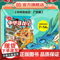 中华寻龙记:广东篇