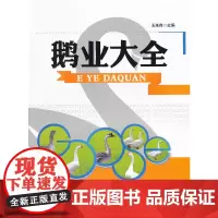 鹅业大全