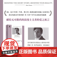 恋爱者的秘密生活(《爱,始于冬季》作者 、弗兰克·奥康纳国际短篇小说 西蒙·范·布伊 人民文学出版社 正版书籍