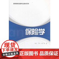 保险学