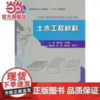 土木工程材料(高等院校土木工程专业“十二五”规划教材)