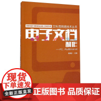 电子文档制作——PC、iPad和Andriod