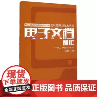 电子文档制作——PC、iPad和Andriod