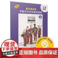 [ 正版书籍]管乐篮球队·F调乐器