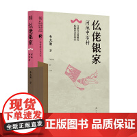 仫佬银家——河池中石村(广西村落文化丛书)