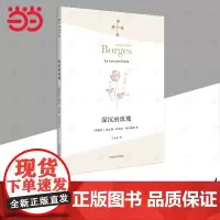 [正版书籍]深沉的玫瑰 [阿根廷]博尔赫斯 著 王永年 译 永久的玫瑰 另著 另一个,同一个 小径分岔的花园 