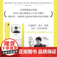 魔术师(短经典精选)(日本新锐科幻作家、科幻小说大奖得主小川哲《魔术师》一篇获第11届全球华语科幻星云奖银奖)