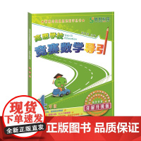 [ 正版书籍]高思学校竞赛数学导引 四年级(详解升级版)