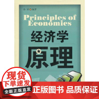 经济学原理