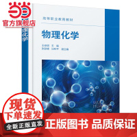 物理化学(王安琪)