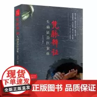 凭脉辨证:头痛证治医案析