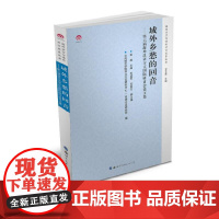 域外乡愁的回音——第六届海外汉语方言国际研讨会论文集