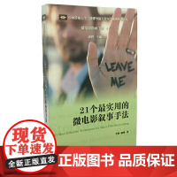 21个最实用的微电影叙事手法