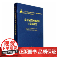 养老保险制度改革与发展研究