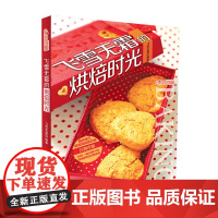 飞雪无霜的烘焙时光