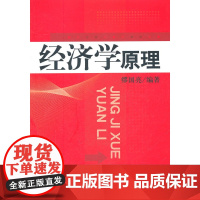 经济学原理
