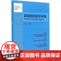 新政治经济学评论. 第30卷