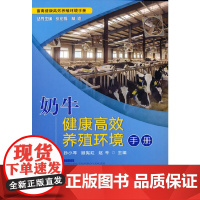 奶牛健康养殖环境手册