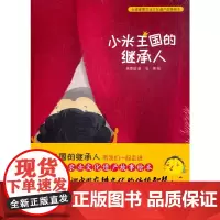 小米王国的继承人