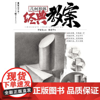 几何形体经典教案