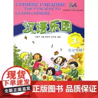 汉语乐园·活动手册(3A)(附CD-ROM光盘一张)