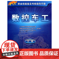 数控车工(三级)—指导手册