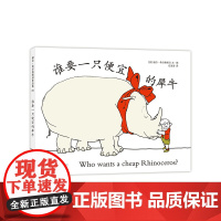 谁要一只便宜的犀牛(2019版)