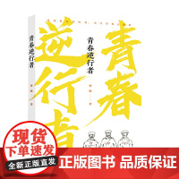 青春逆行者(致敬伟大的抗疫精神,为时代青年画像)