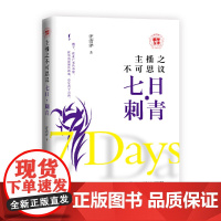 主播之不可思议?七日?刺青