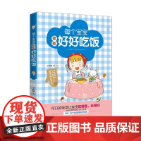 《每个宝宝都能好好吃饭》