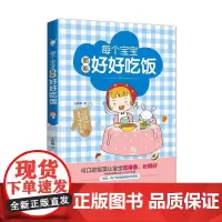 《每个宝宝都能好好吃饭》