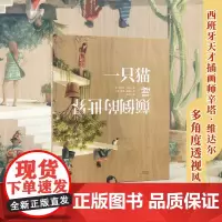 《一只猫和颠倒的世界》(2023年百班千人暑期书单 二年级阅读)