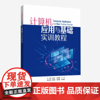 计算机应用与基础实验指导:办公自动化与AI协同