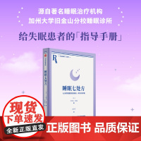 睡眠七处方 艾瑞克·帕瑟 著 七天得到更好的放松、休息与修复 与其苦苦追求 艾瑞克·帕瑟 中信出版社 正版书籍