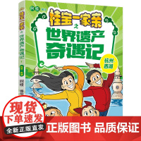 桂宝一家亲之世界遗产奇遇记:杭州?西湖