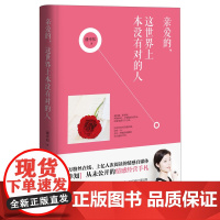 亲爱的,这世界上本没有对的人