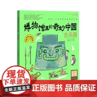 博物馆里的奇妙中国:古兵器