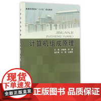 计算机组成原理