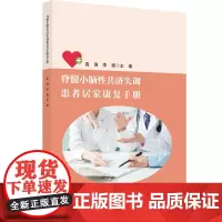 脊髓小脑性共济失调患者居家康复手册 SCA患者居家康复指导