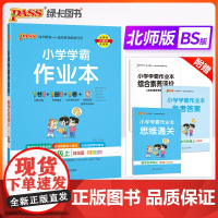 2024秋小学学霸作业本数学五年级上册北师版同步练习教材附试卷达标测试卷课时天天练随堂训练