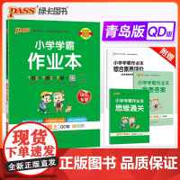 24秋小学学霸作业本-数学六年级上(青岛版)