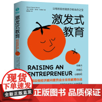 激发式教育:60位成功人士的母亲传授一套成才教养的走心法则 玛戈特·马科尔·比斯诺 中国友谊出版公司 正版书籍