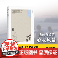 漫长陪伴 涂梦珊著 在“躁进”的世界里,给予陪伴的力量 现代文学小说正版书籍 百花洲文艺出版社