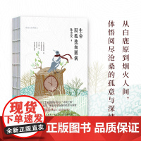 生命因孤独而圆满(精装四色裸脊散文集,半世纪文学创作白金纪念版!)