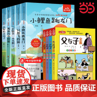 [全11册]二上必 读书+父与子全集